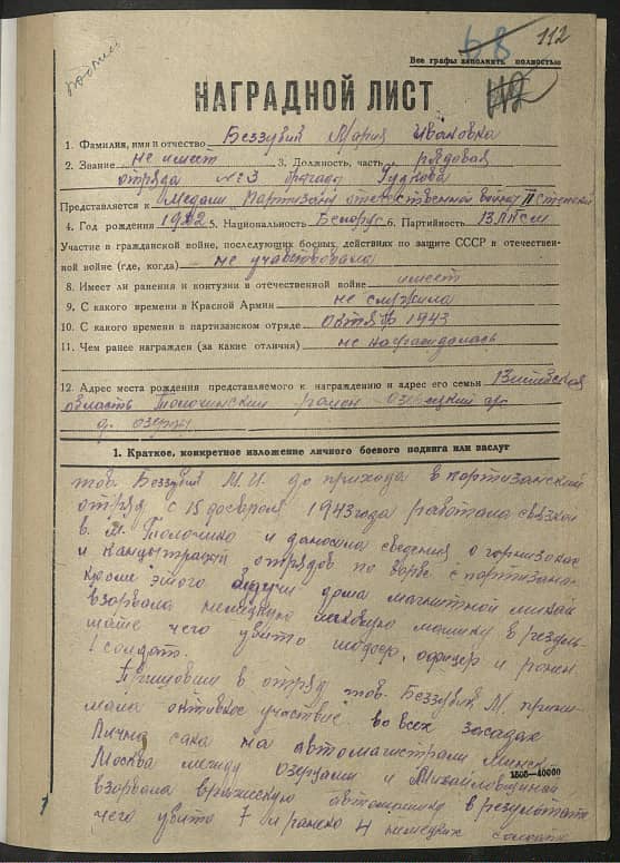 Беззубик Мария Ивановна Документ 1