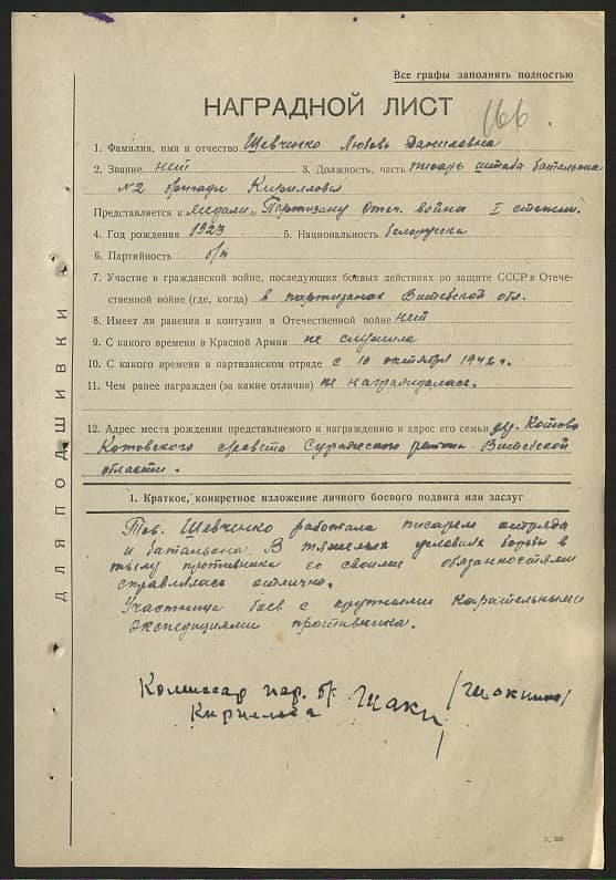 Шевченко Любовь Даниловна Документ 1