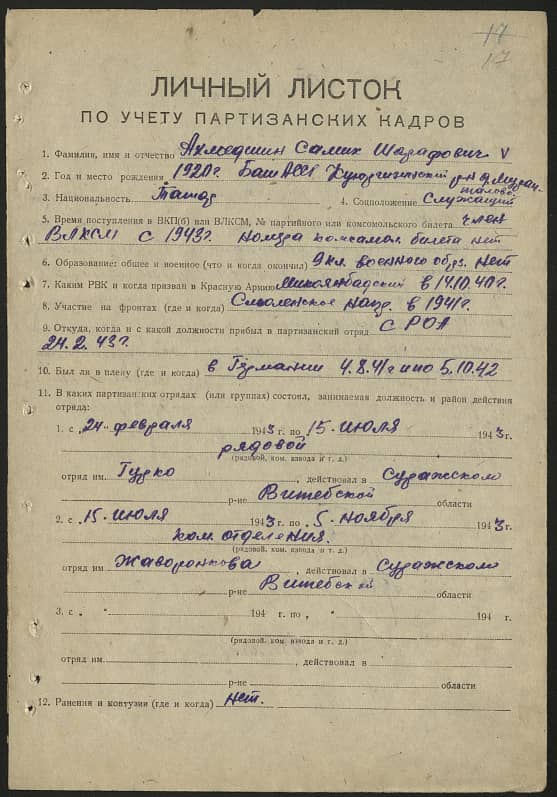 Ахмедшин Самих Шарафович Документ 1