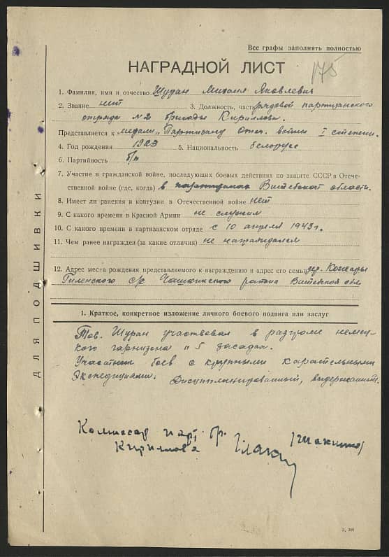 Шуран Михаил Яковлевич Документ 1