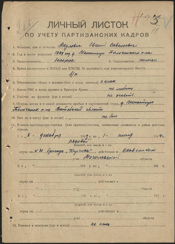 Акулович Евгений Савельевич Документ 1