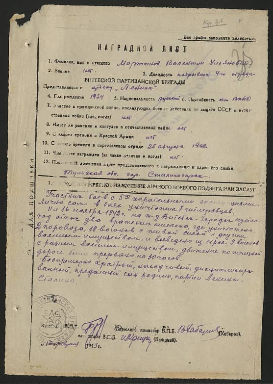 Мартынов Валентин Ульянович Документ 1