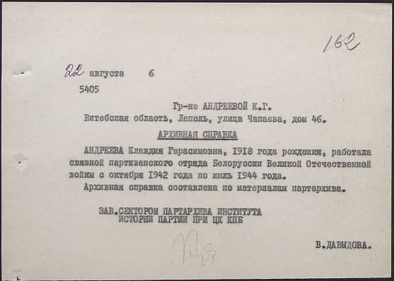 Андреева Клавдия Герасимовна Документ 1
