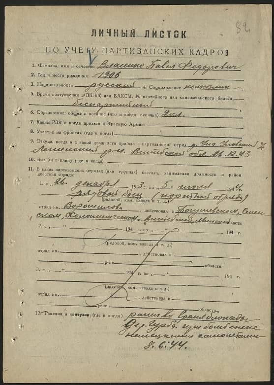 Власенко Павел Федорович Документ 1