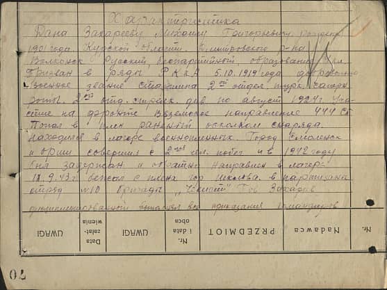 Захареев Михаил Григорьевич Документ 1