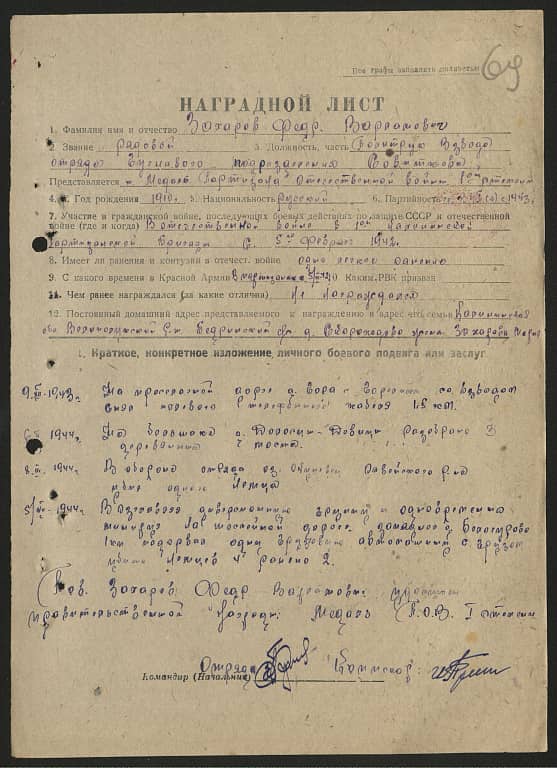 Захаров Федор Варламович Документ 1