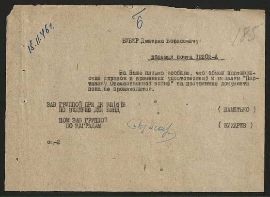 Бубер Дмитрий Борисович Документ 1