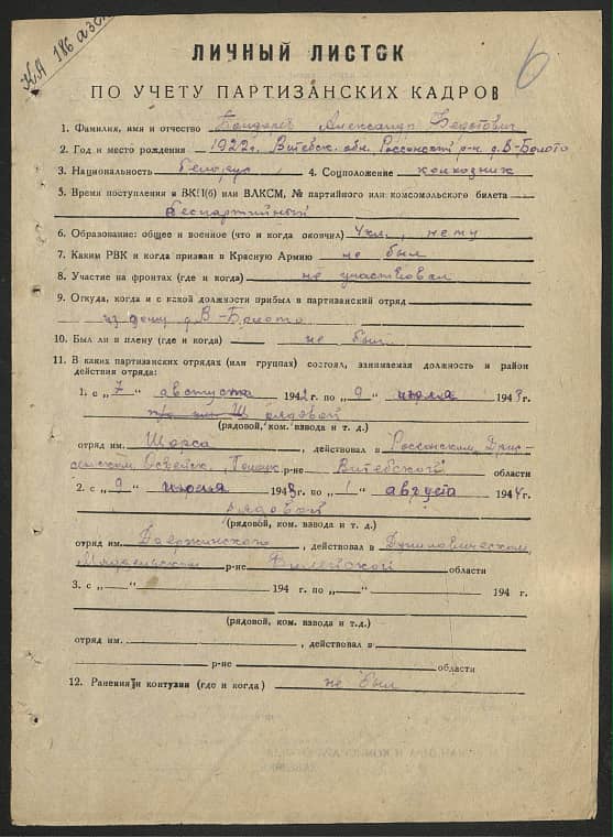 Бондарев Александр Федотович Документ 1