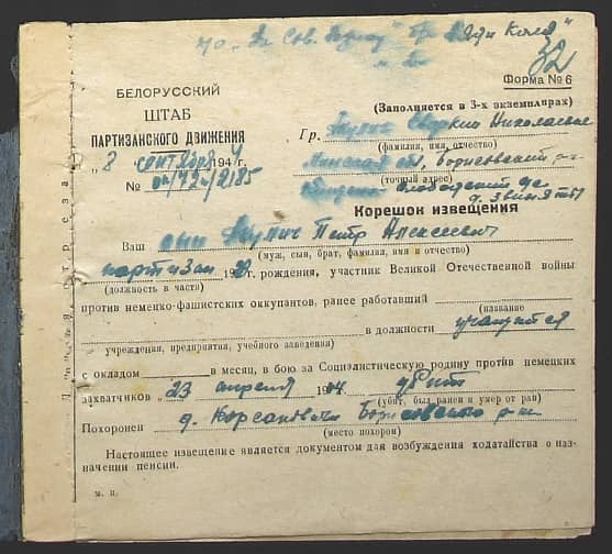 Акулич Петр Алексеевич Документ 1