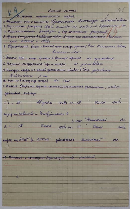 Герасименко Александр Никитович Документ 1