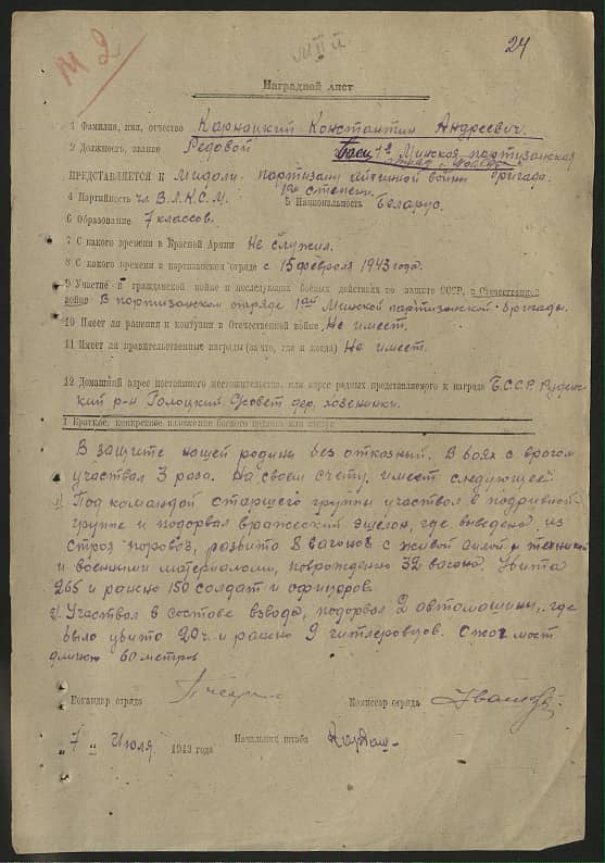 Карнацкий Константин Андреевич Документ 1