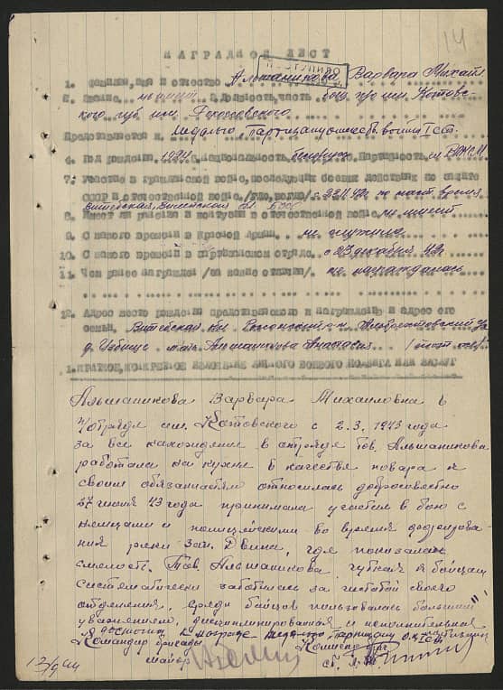 Альшаникова Варвара Михайловна Документ 1