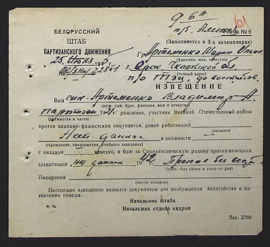 Артеменко Владимир Андреевич Документ 1