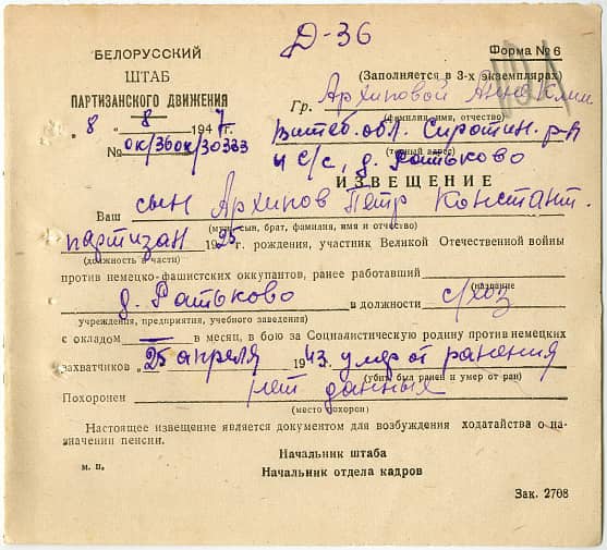 Архипов Петр Константинович Документ 1