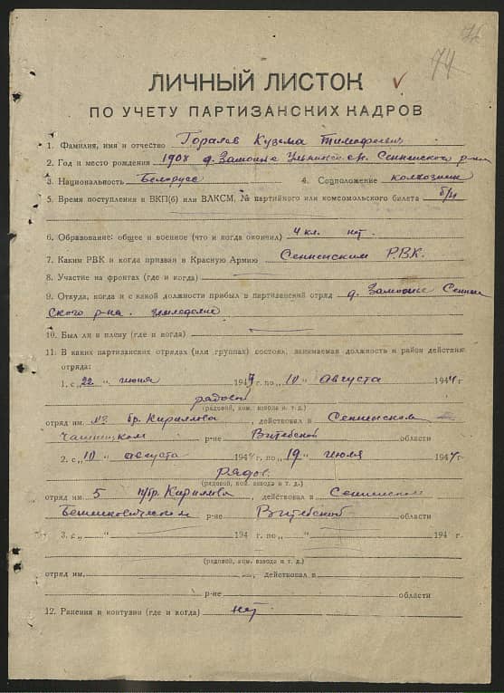 Горалев Кузьма Тимофеевич Документ 1