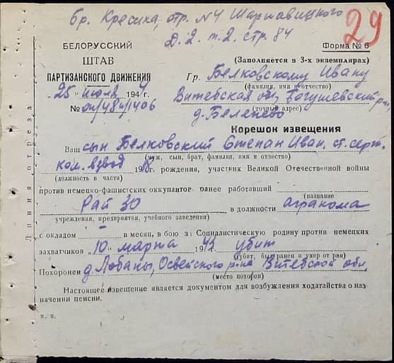 Белковский Степан Иванович Документ 1