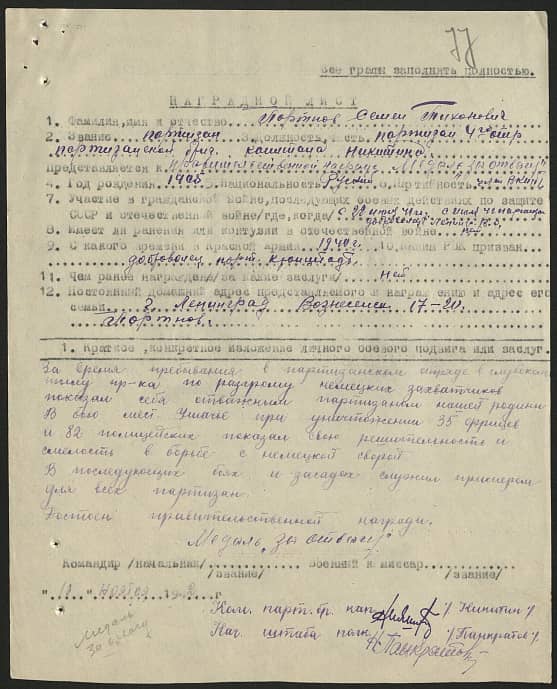 Портнов Семен Тихонович Документ 1