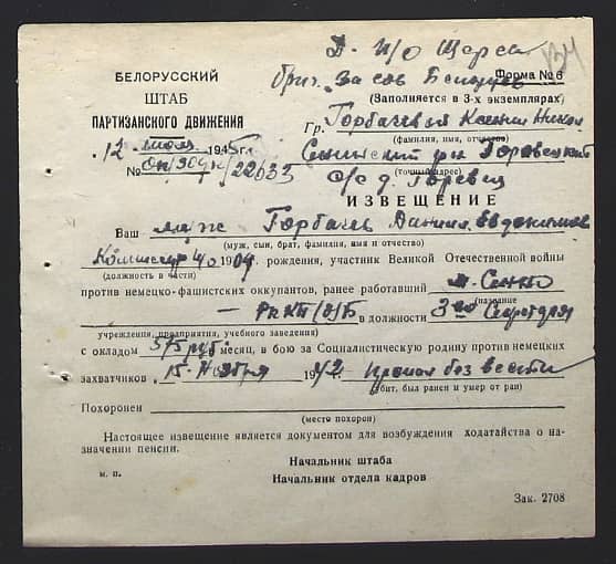 Горбачев Даниил Евдокимович Документ 1