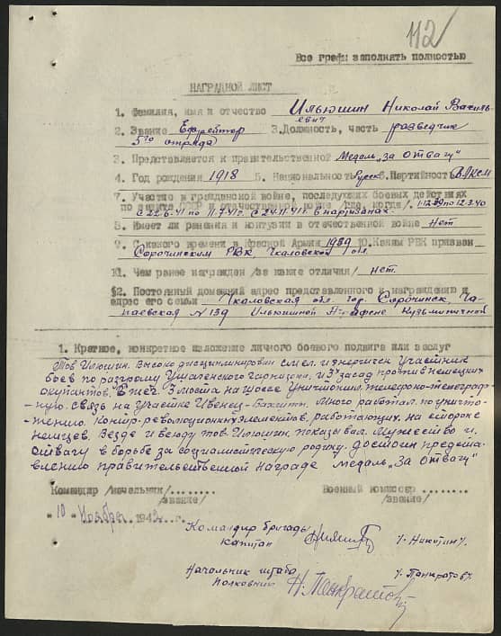 Ильюшин Николай Васильевич Документ 1