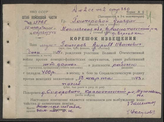 Гончеров Кирилл Иванович Документ 1