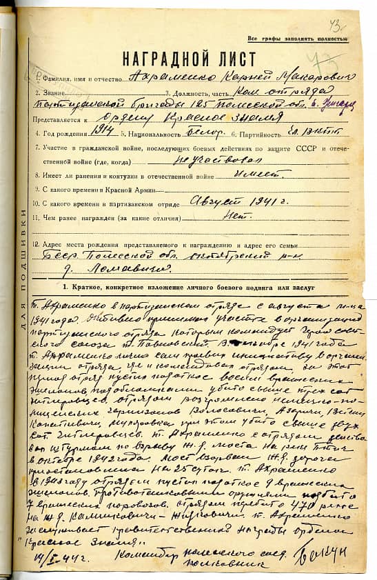 Ахраменко Корней Макарович  Документ 1