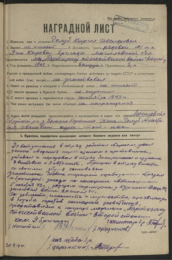 Голуб Кирилл Иосифович Документ 1