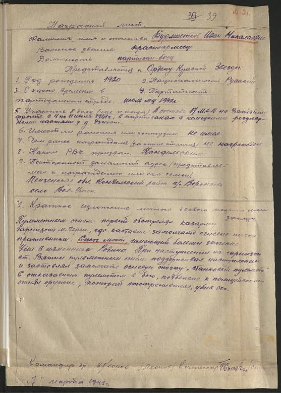 Бурмистров Иван Николаевич Документ 1