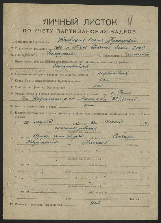 Балбуцкая София Прохоровна Документ 1