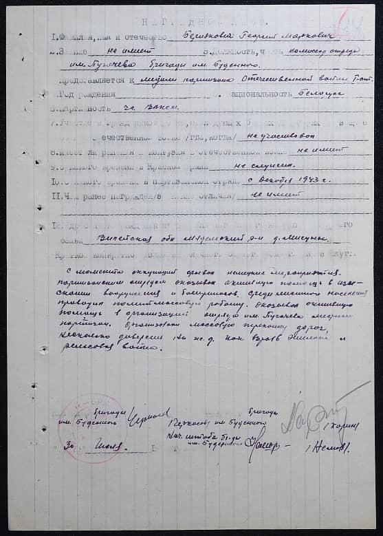 Бернякович Георгий Маркович Документ 1