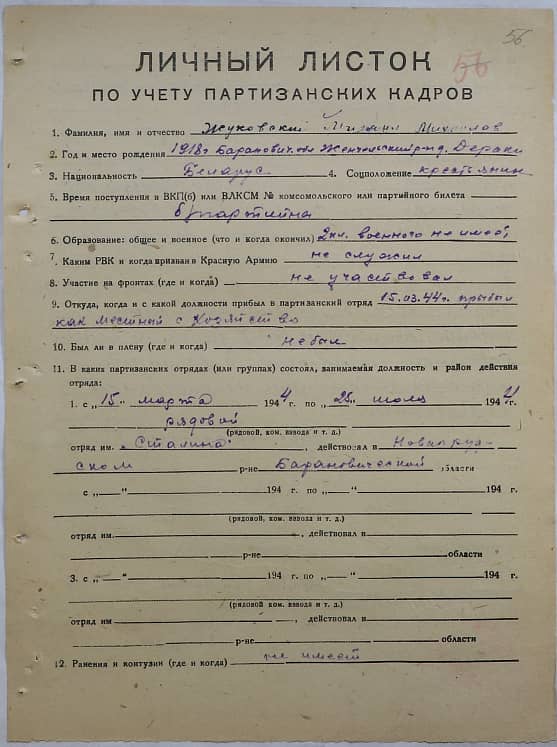 Жуковский Михаил Михайлович Документ 1