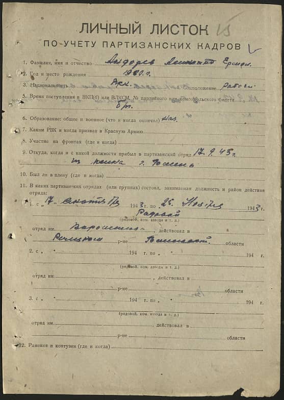 Андорев Александр Ермолаевич Документ 1