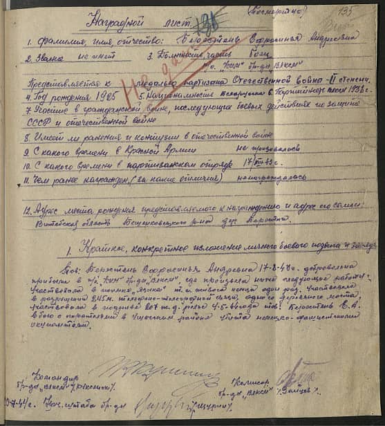 Берестень Ефросинья Андреевна Документ 1