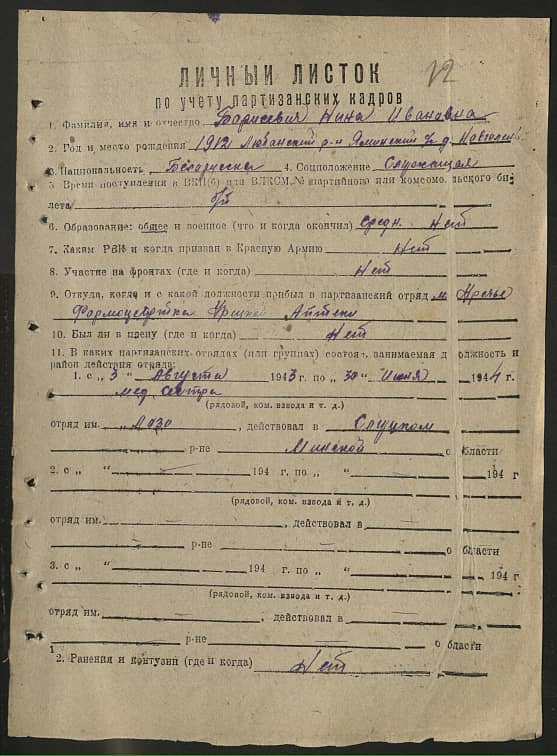 Борисевич Нина Ивановна Документ 1