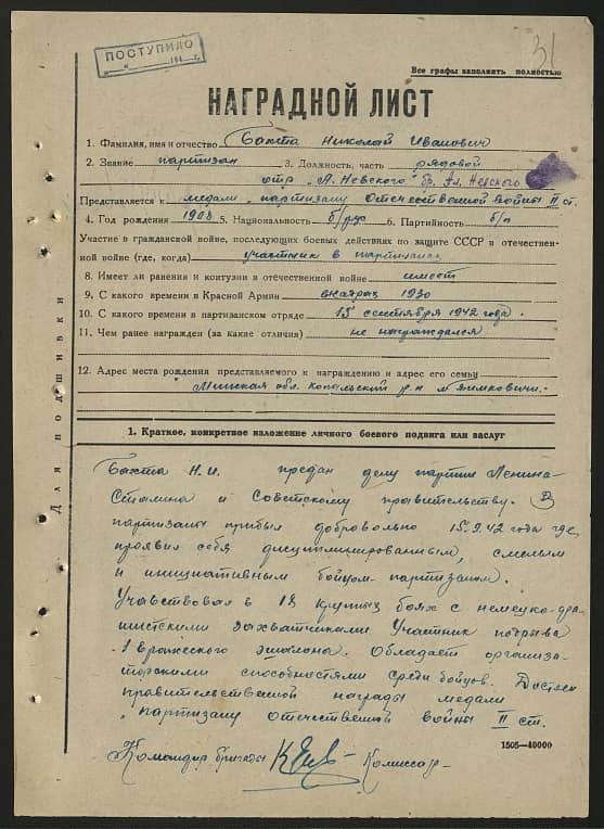 Бахта Николай Иванович Документ 1