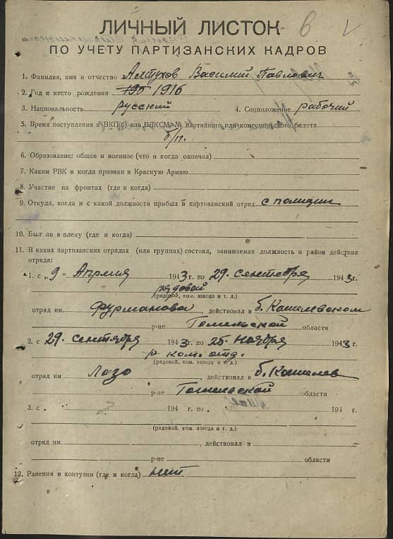 Алтухов Василий Павлович Документ 1