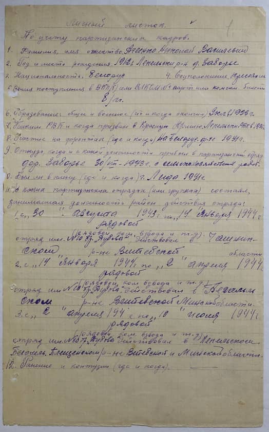 Агеенко Николай Васильевич Документ 1