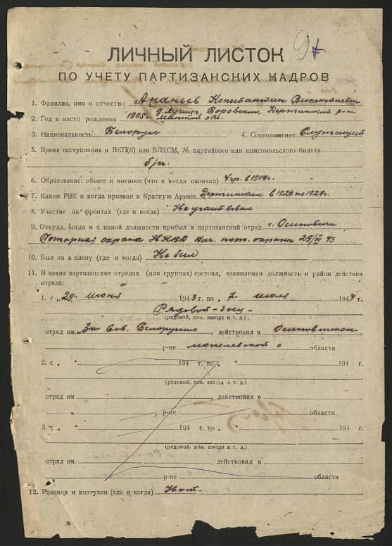 Ананьев Константин Викентьевич Документ 1