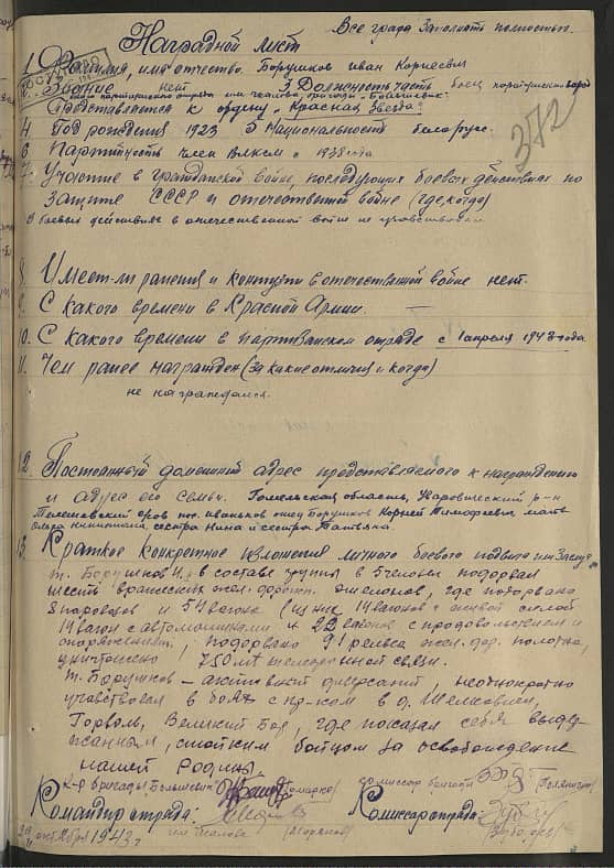 Борушков Иван Корнеевич Документ 1