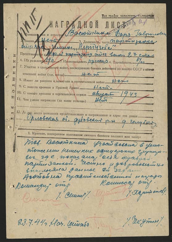 Васюткина Дарья Гавриловна Документ 1