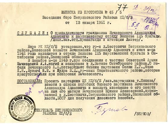 Бычковский Александр Адамович Документ 1