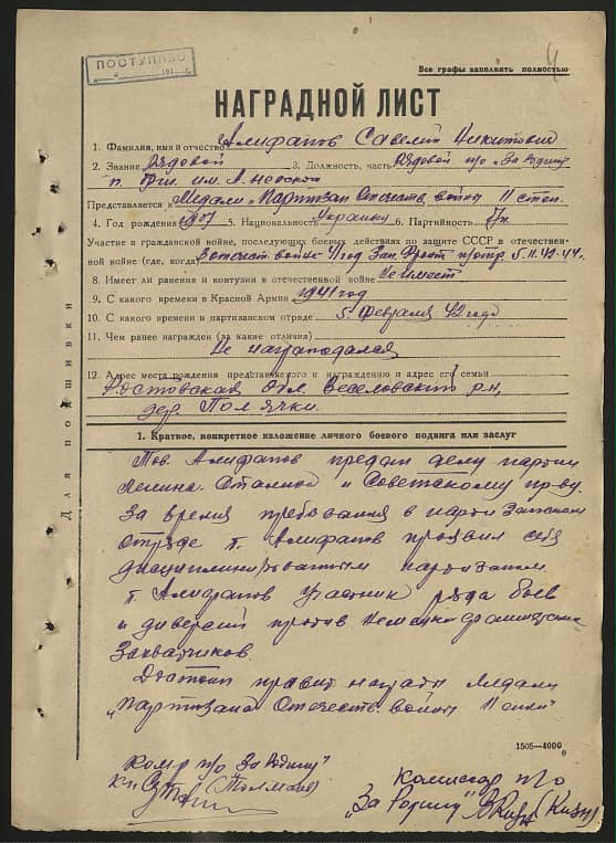 Алифанов Савелий Никитович Документ 1