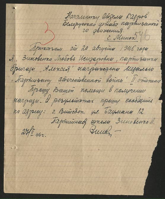 Калашникова (Зиновенко) Любовь Сидоровна (Исидоровна) Документ 1