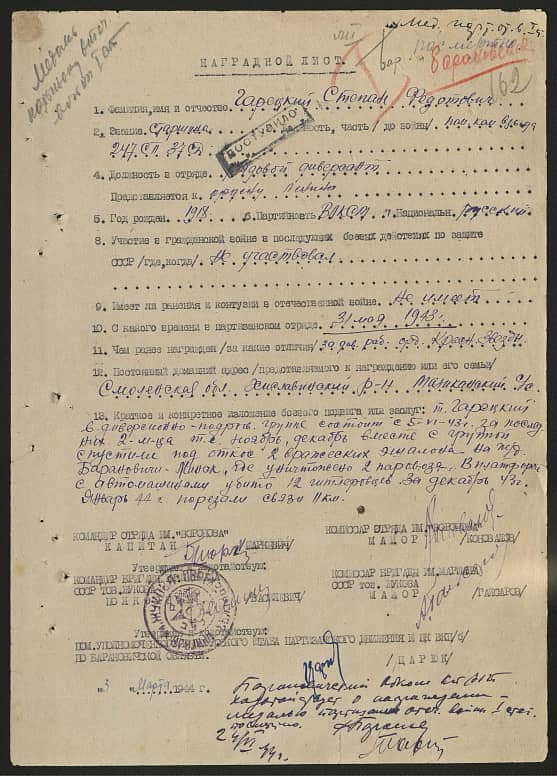 Гарецкий Степан Федорович Документ 1