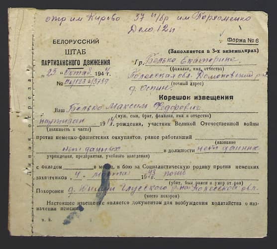 Белько Максим Федорович Документ 1