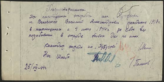 Венеченко Василий Александрович Документ 1