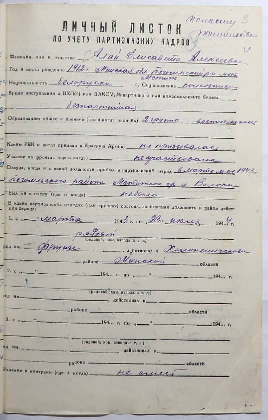 Алай Елизавета Алексеевна Документ 1