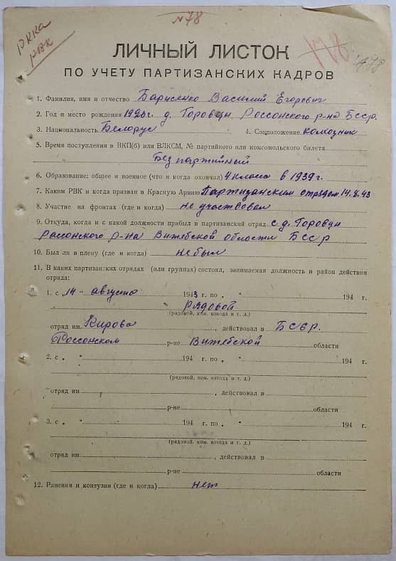 Борисенко Василий Егорович Документ 1