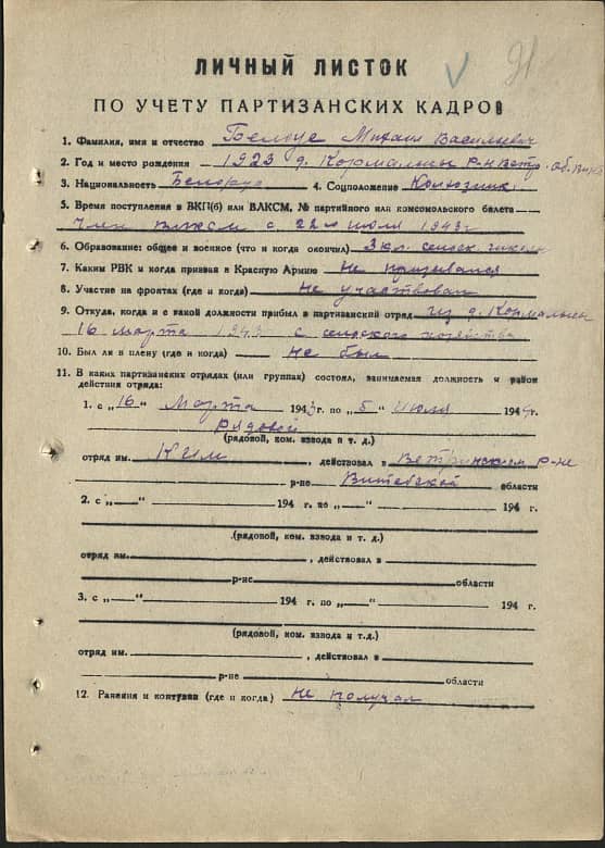 Белоус Михаил Васильевич Документ 1