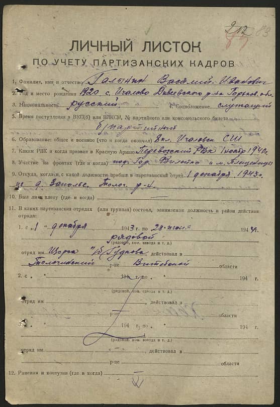 Голынин Василий Иванович Документ 1