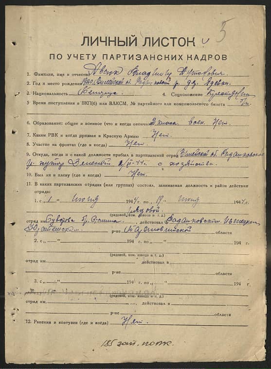 Авсюк Владимир Антонович Документ 1